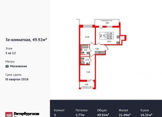 Продаю 2-ком. квартиру, 49.9 м2, Санкт-Петербург, Кубинская улица, 78к2, метро Московская