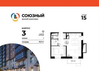 Продажа 1-комнатной квартиры, 48.3 м2, Московская область