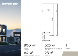 Продается складское помещение, 800 м2, Москва, Яковлевская улица, 7к12