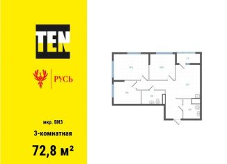 Продажа трехкомнатной квартиры, 72.8 м2, Екатеринбург, Верх-Исетский район