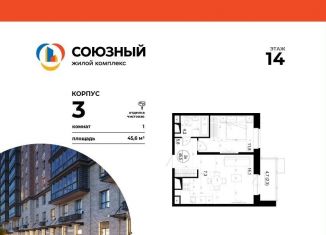 Продажа однокомнатной квартиры, 45.6 м2, Одинцово