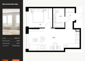 Продается 1-комнатная квартира, 41.3 м2, Москва, САО