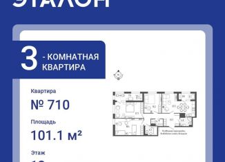 Трехкомнатная квартира на продажу, 101.1 м2, Санкт-Петербург, Адмиралтейский район, Измайловский бульвар, 9