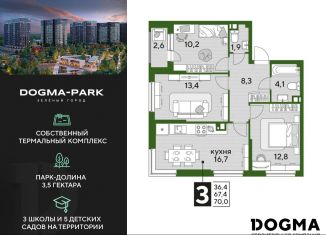 Продажа 3-комнатной квартиры, 70 м2, Краснодар, улица Анны Ахматовой