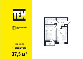 Продается 1-комнатная квартира, 37.5 м2, Екатеринбург, улица Свердлова, 32Б, ЖК Екатерининский Парк