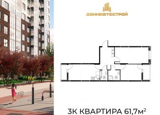 Продам трехкомнатную квартиру, 61.7 м2, Ростов-на-Дону