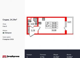 Продажа квартиры студии, 24.3 м2, Санкт-Петербург, муниципальный округ Пулковский Меридиан