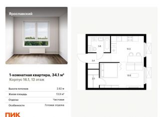 1-комнатная квартира на продажу, 34.1 м2, Московская область