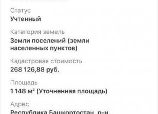 Участок на продажу, 11.5 сот., село Верхние Татышлы, улица Гали Сокороя, 21