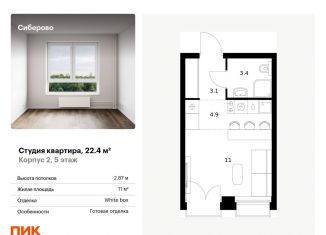 Продам квартиру студию, 22.4 м2, Казань