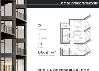 Продажа 2-комнатной квартиры, 65.9 м2, Москва, ЗАО, Крылатская улица, 23