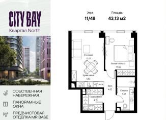 Продаю 1-ком. квартиру, 43.1 м2, Москва, ЖК Сити Бэй, Волоколамское шоссе, 95/1к11