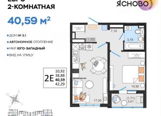 Двухкомнатная квартира на продажу, 40.6 м2, Ульяновск, квартал Ясново, 3/1