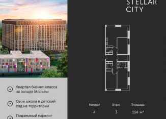 Продам 4-ком. квартиру, 114 м2, Москва, Сколковское шоссе, 40к3, ЖК Стеллар Сити