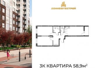 Продажа 3-ком. квартиры, 58.9 м2, Ростов-на-Дону