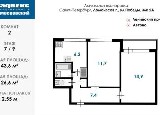 2-ком. квартира на продажу, 43.6 м2, Ломоносов, улица Победы, 36к2