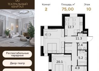 Продажа 2-комнатной квартиры, 75 м2, Москва, СЗАО