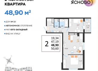 Продаю 2-комнатную квартиру, 48.9 м2, Ульяновск, квартал Ясново, 3/1