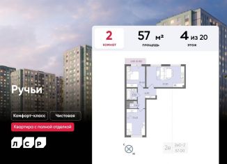 2-комнатная квартира на продажу, 57 м2, Санкт-Петербург, Красногвардейский район