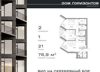 Продам 2-комнатную квартиру, 76.9 м2, Москва, Крылатская улица, 23