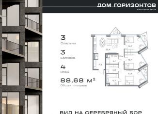 Продаю 3-ком. квартиру, 88.7 м2, Москва, ЗАО, Крылатская улица, 23