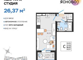 Квартира на продажу студия, 26.4 м2, Ульяновск, квартал Ясново, 3/1