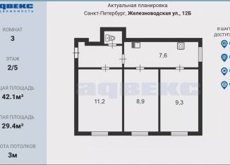 Продажа трехкомнатной квартиры, 42.1 м2, Санкт-Петербург, Железноводская улица, 12Б, Василеостровский район