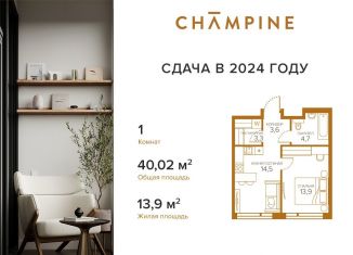 Однокомнатная квартира на продажу, 40 м2, Москва, Южнопортовый район, жилой комплекс Шампайн, к3