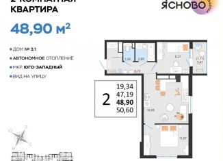 Продам 2-ком. квартиру, 48.9 м2, Ульяновск, квартал Ясново, 3/1