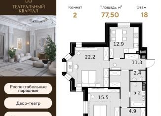 Продам двухкомнатную квартиру, 77.5 м2, Москва, СЗАО