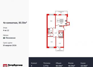 Продам трехкомнатную квартиру, 80.6 м2, Санкт-Петербург, метро Проспект Ветеранов, Кубинская улица, 78к2