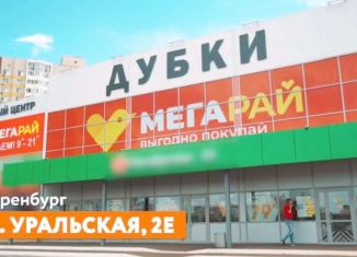 Торговая площадь в аренду, 48 м2, Оренбург, Уральская улица, 2Е