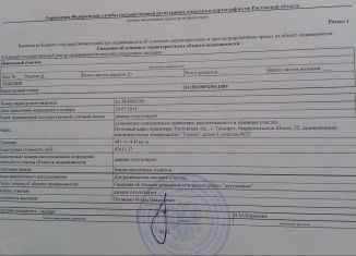 Продам земельный участок, 4.8 сот., Таганрог, 5-я аллея