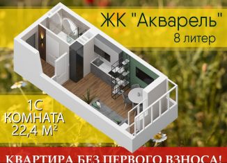 Продаю квартиру студию, 22.4 м2, Уфа