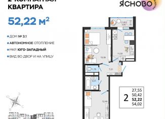 Продам двухкомнатную квартиру, 52.2 м2, Ульяновск, квартал Ясново, 3/1