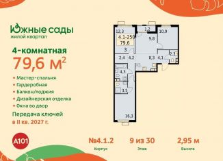 Продается 4-комнатная квартира, 79.6 м2, Москва, метро Улица Горчакова