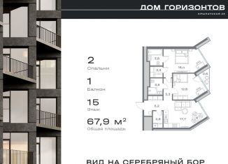 Продается 2-комнатная квартира, 67.9 м2, Москва, Крылатская улица, 23, район Крылатское