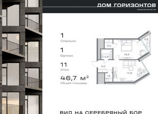 Продается 1-ком. квартира, 46.7 м2, Москва, Крылатская улица, 23, метро Крылатское