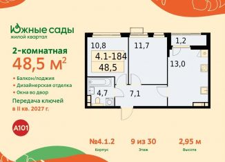 Продается 2-ком. квартира, 48.5 м2, Москва, ЖК Южные Сады