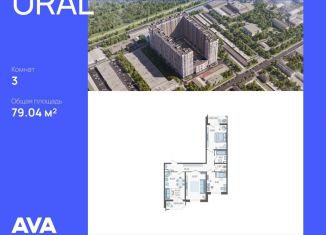 Продажа 3-ком. квартиры, 79 м2, Краснодарский край