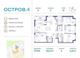 5-ком. квартира на продажу, 151.3 м2, Москва, метро Мнёвники