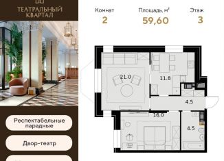 Продам 2-ком. квартиру, 59.6 м2, Москва, улица Ротмистрова, 2