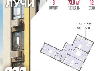 3-ком. квартира на продажу, 73.6 м2, Москва, метро Солнцево