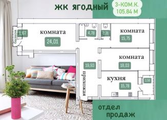 Продаю 3-ком. квартиру, 105.8 м2, Вологда