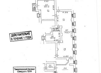 Продам помещение свободного назначения, 239.4 м2, Москва, улица Костякова, 10