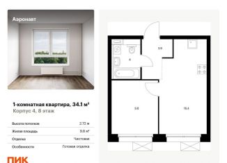 Продажа однокомнатной квартиры, 34.1 м2, Санкт-Петербург