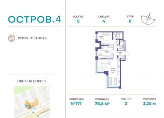 Двухкомнатная квартира на продажу, 78.5 м2, Москва, СЗАО