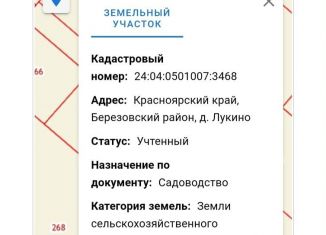 Продаю участок, 1005 сот., деревня Лукино