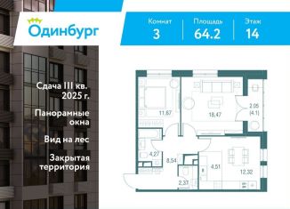 Продаю 3-ком. квартиру, 64.2 м2, Московская область