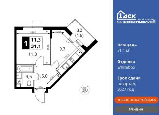 Продаю 1-ком. квартиру, 31.1 м2, Химки